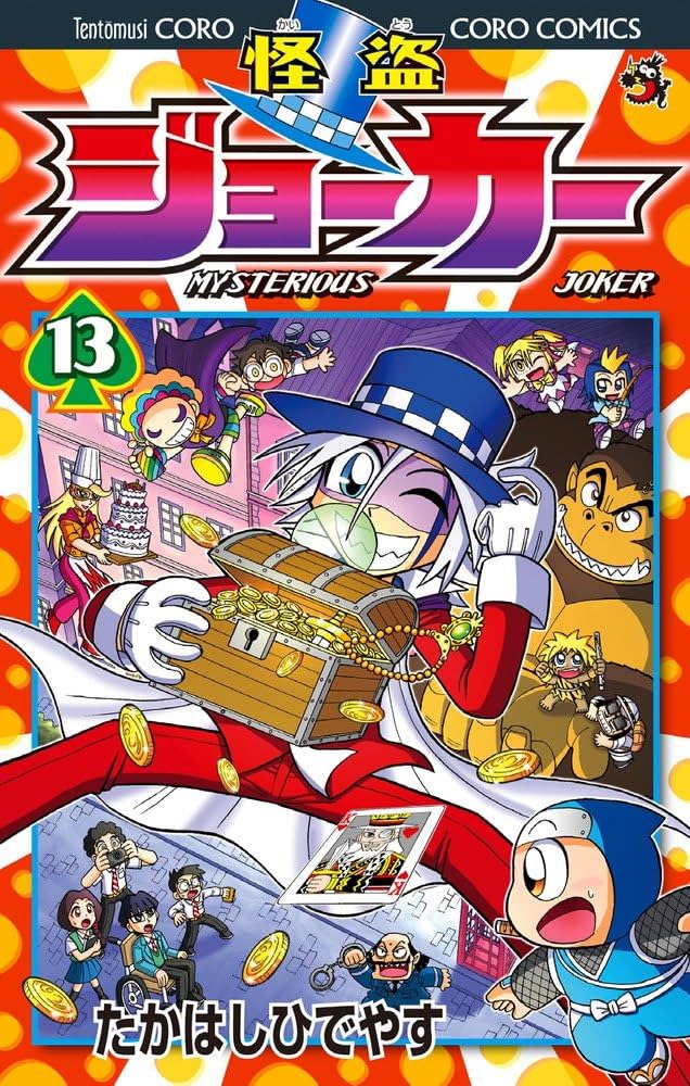 怪盗ジョーカー Amazon.com: Kaito Joker 13 (ladybug Colo Comics) (2012) ISBN